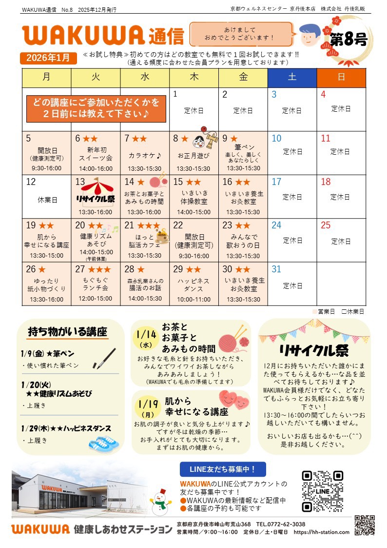 WAKUWAスケジュール