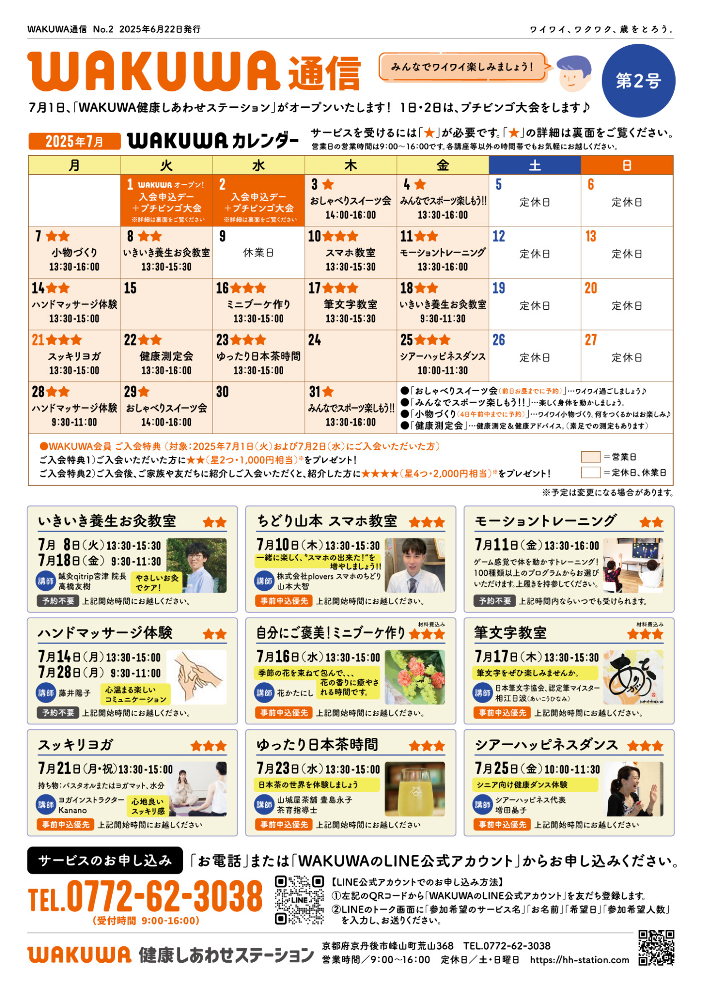 WAKUWA通信第２号★7月のカレンダー