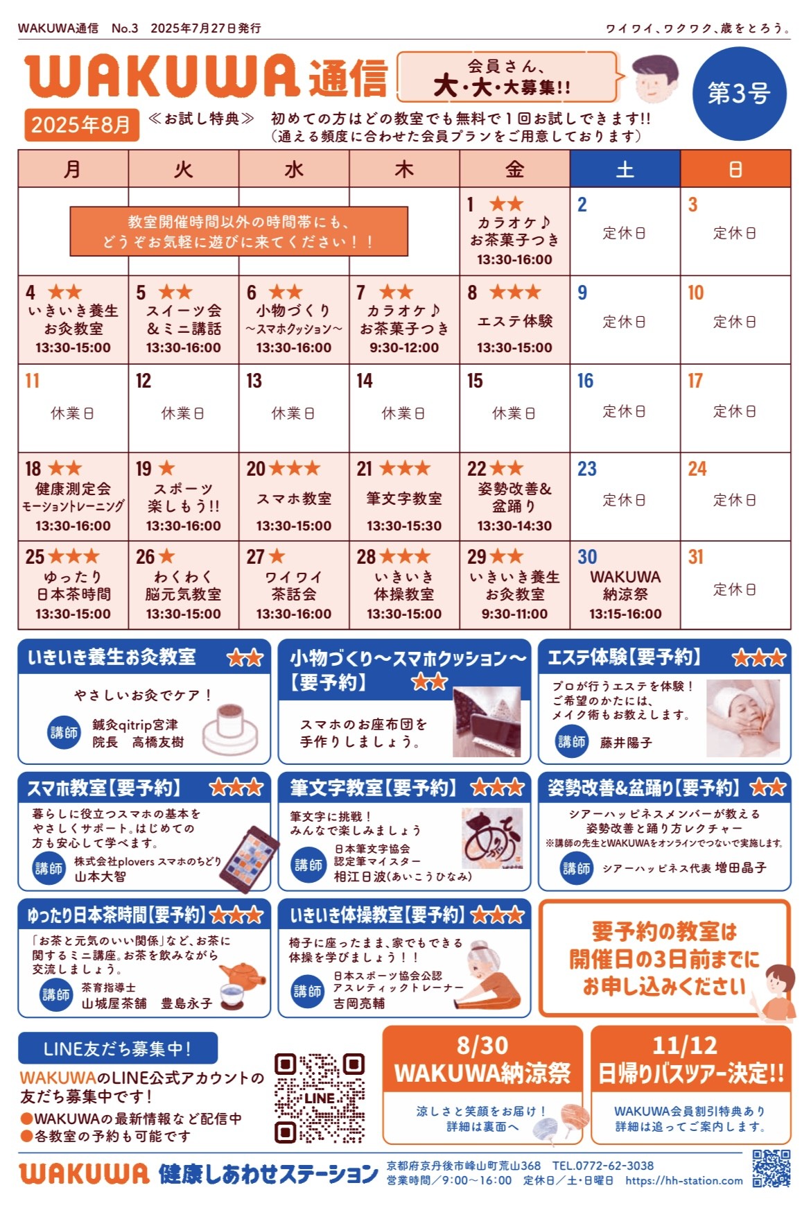 WAKUWA通信第３号★８月のカレンダー