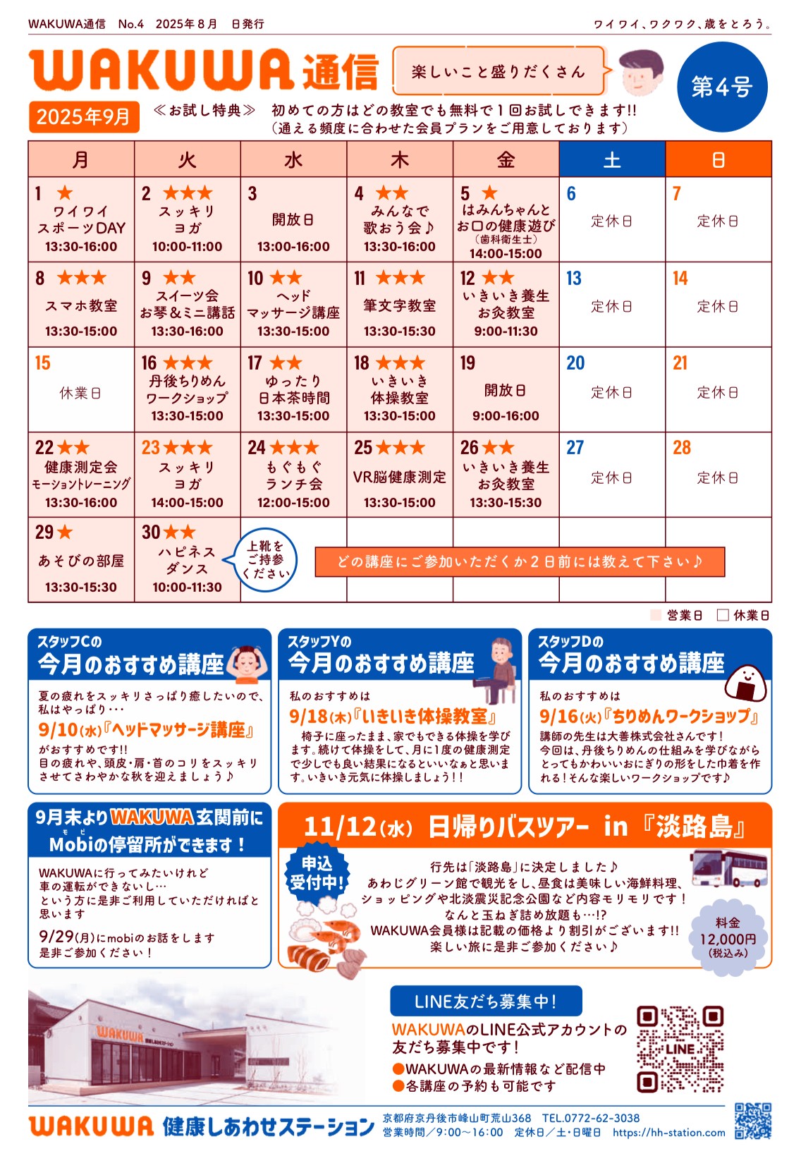 WAKUWA通信第4号★９月のカレンダー