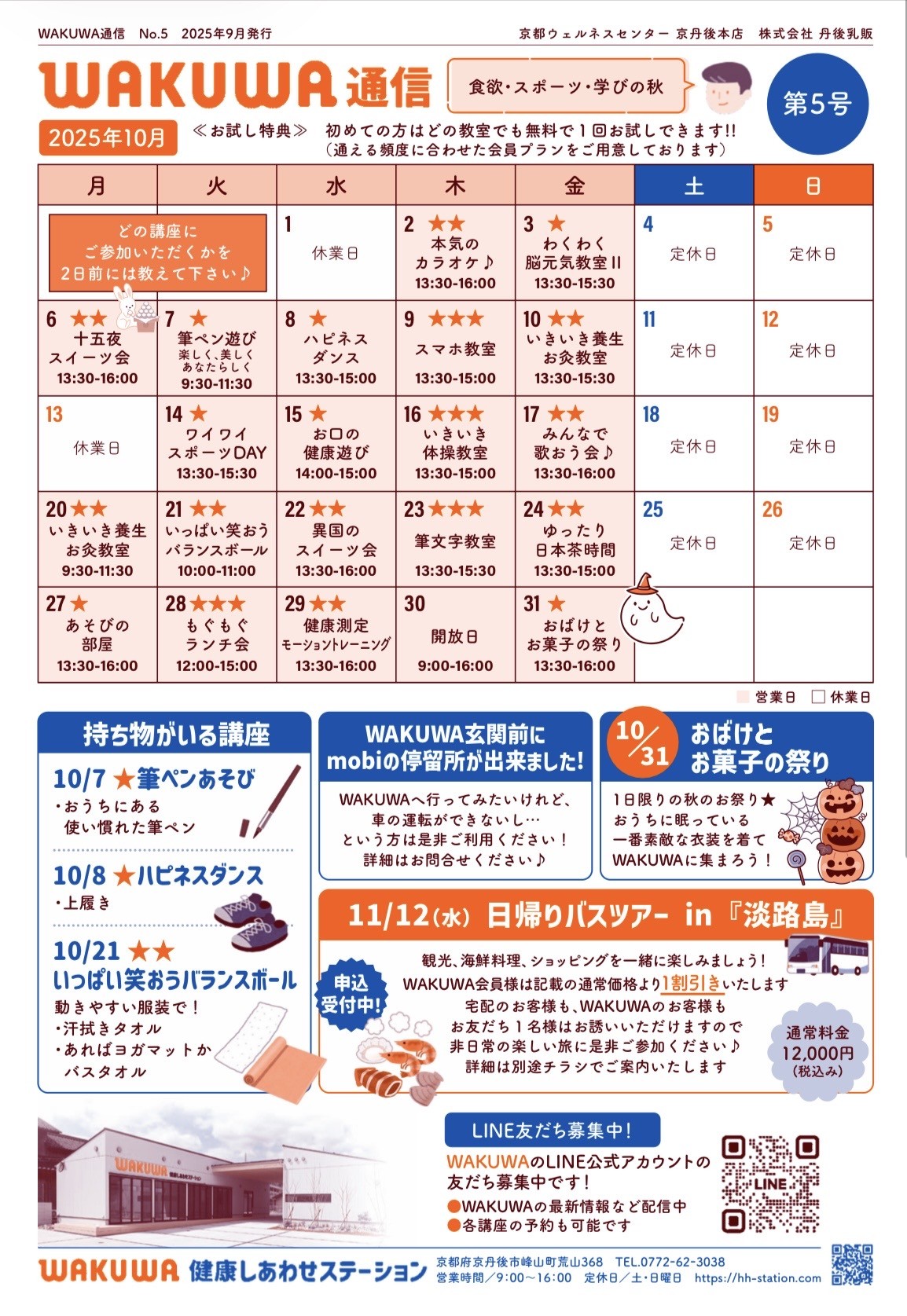 WAKUWA通信第５号★１０月のカレンダー