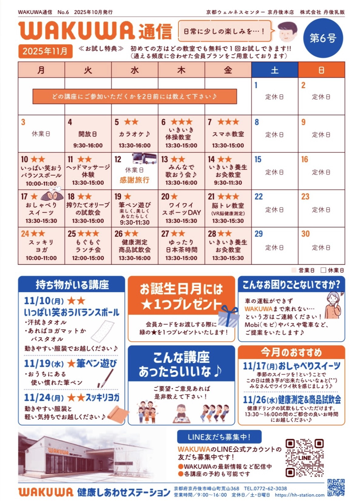 WAKUWA通信第６号★１１月のカレンダー
